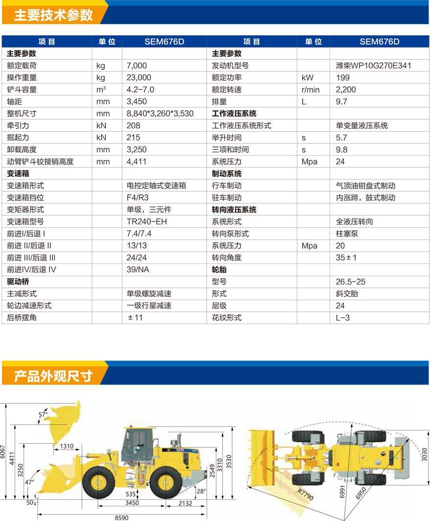 大平工程机械